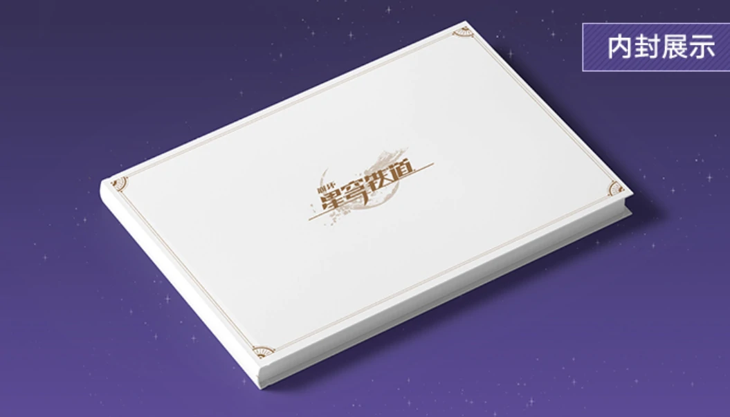 崩坏：星穹铁道,崩铁,完成率,纪念册