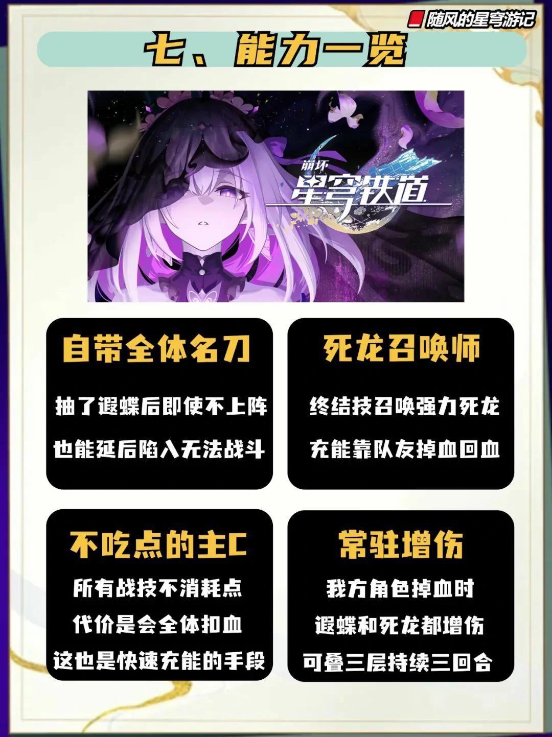 崩坏:星穹铁道,遐蝶,光锥,星穹铁道