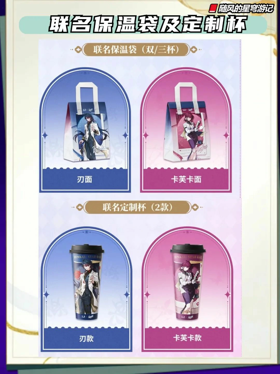 崩坏:星穹铁道,古茗,联动,星穹铁道