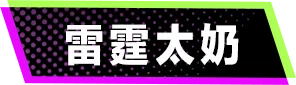 蛋仔派对,蛋仔派对
