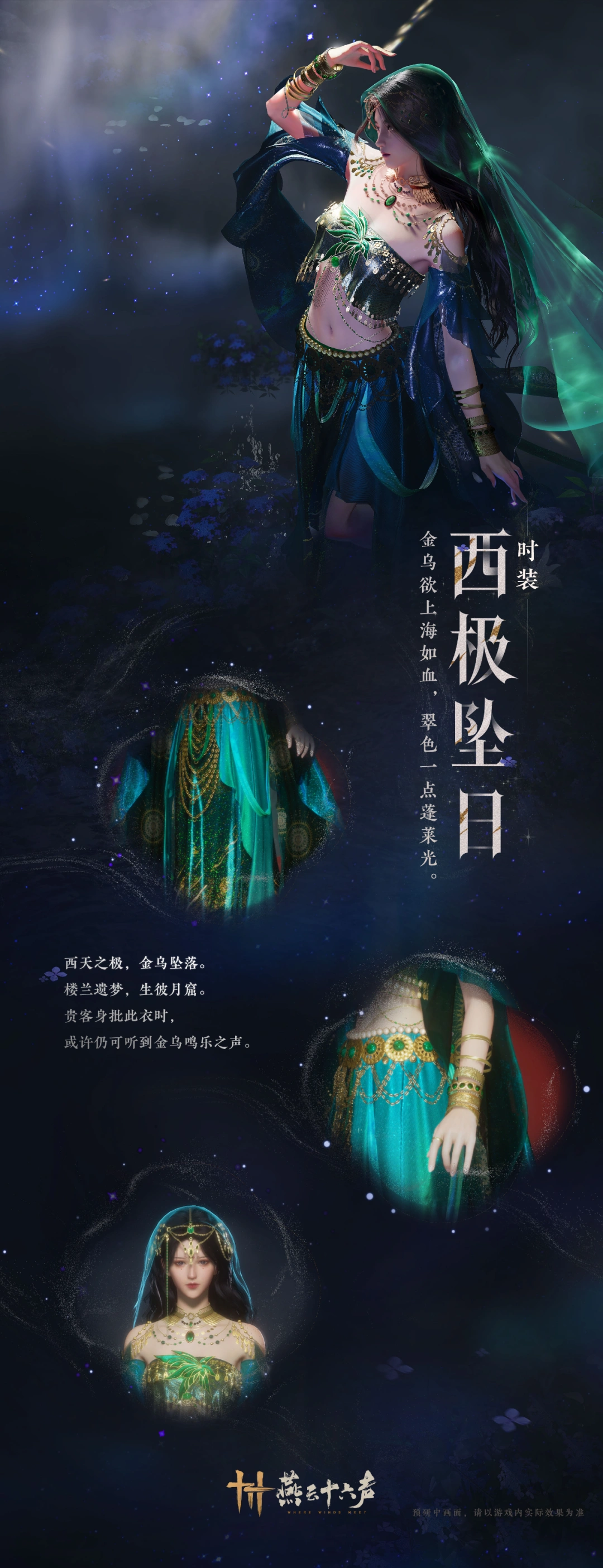 燕云十六声,燕云十六声