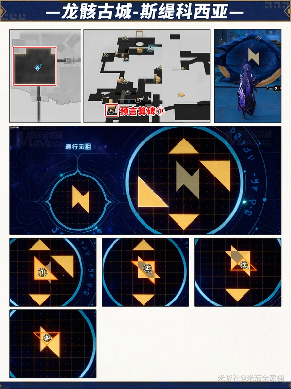 崩坏：星穹铁道,V3.2,星铁,预言算碑