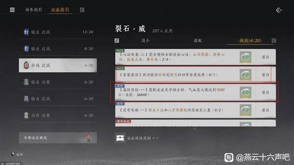 燕云十六声,燕云十六声