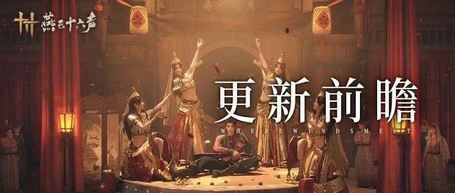 燕云十六声,燕云十六声