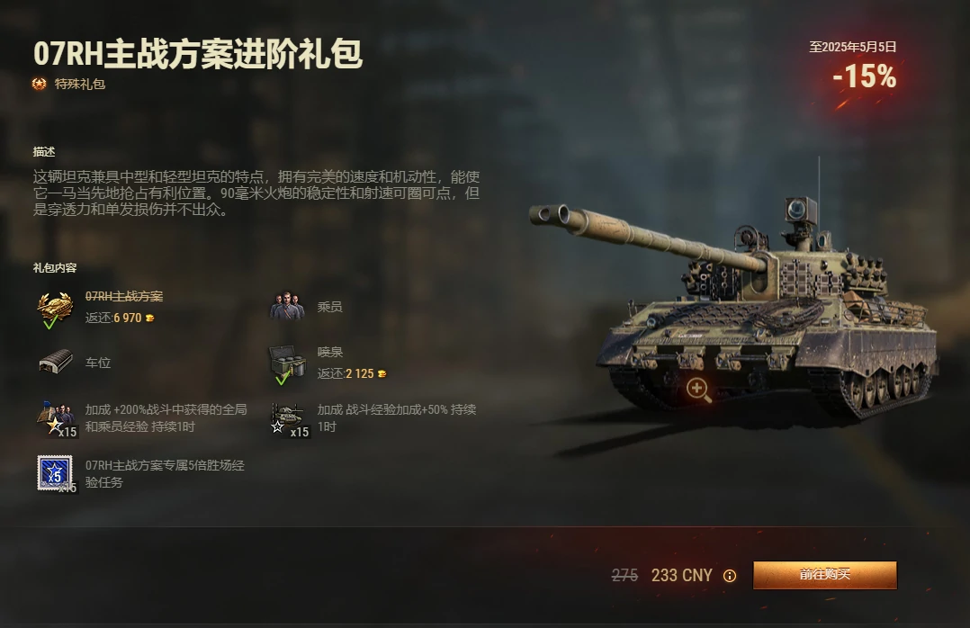 坦克世界,坦克世界