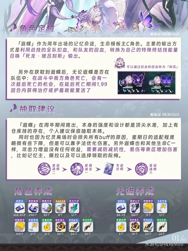崩坏：星穹铁道,遐蝶,养成攻略,星穹铁道
