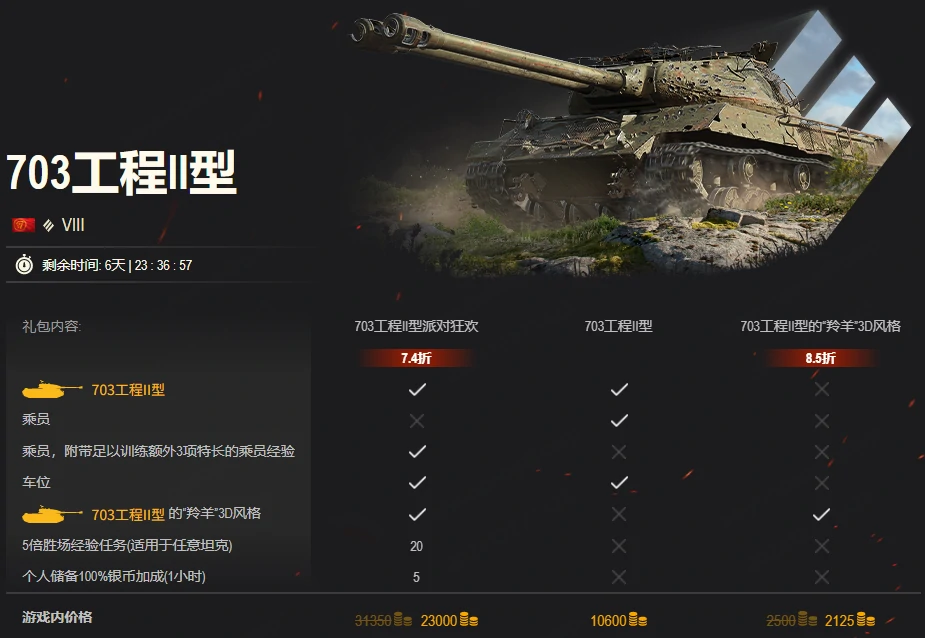 坦克世界,坦克世界