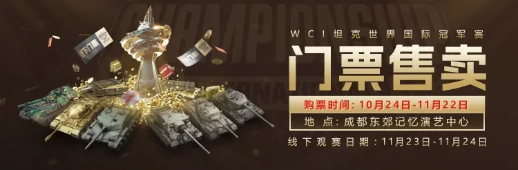坦克世界,坦克世界