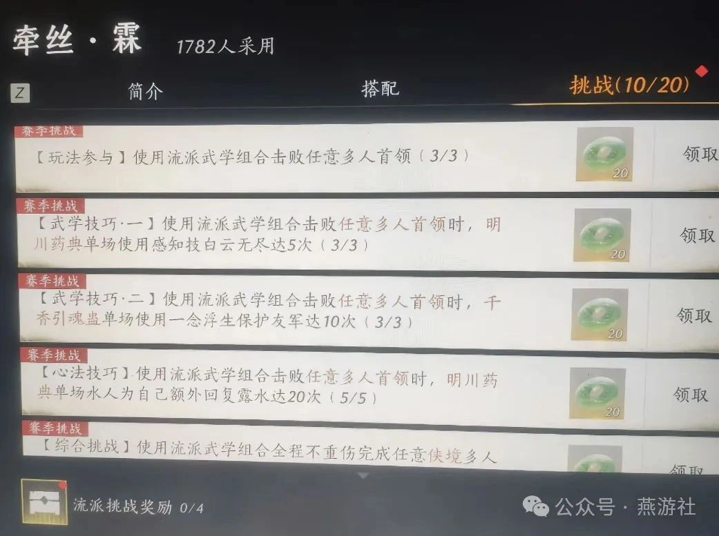 燕云十六声,心法箱子,江湖,燕云十六声