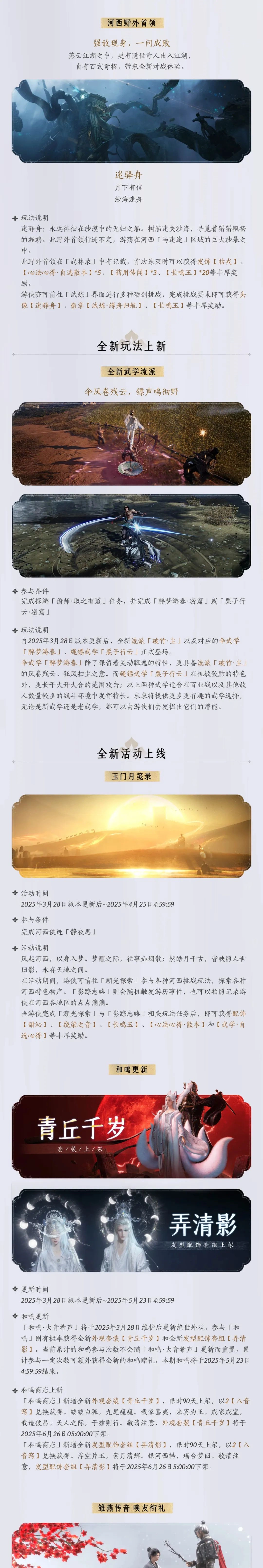 燕云十六声,燕云十六声