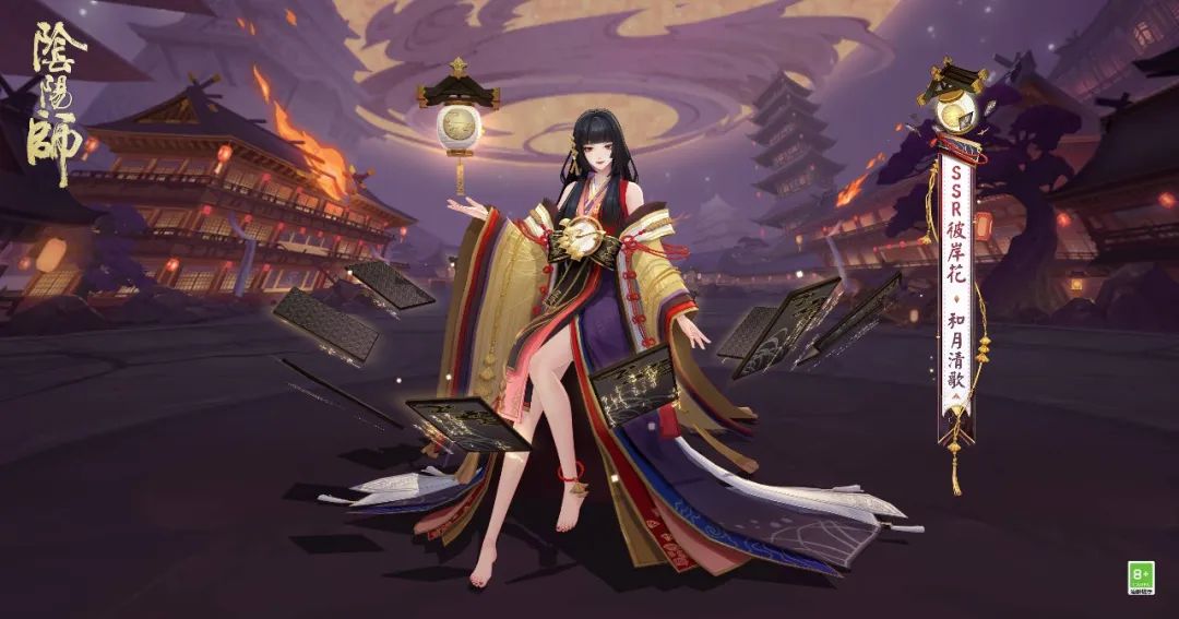 阴阳师