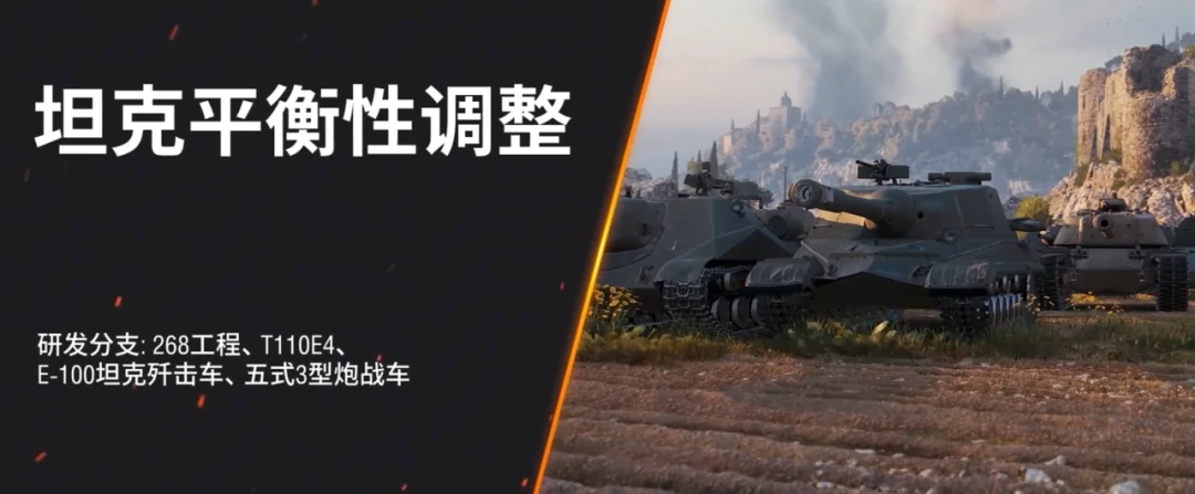 坦克世界,超越极限,地图重制,坦克世界