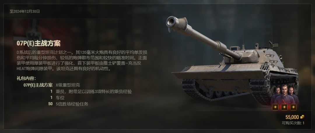 坦克世界,坦克世界