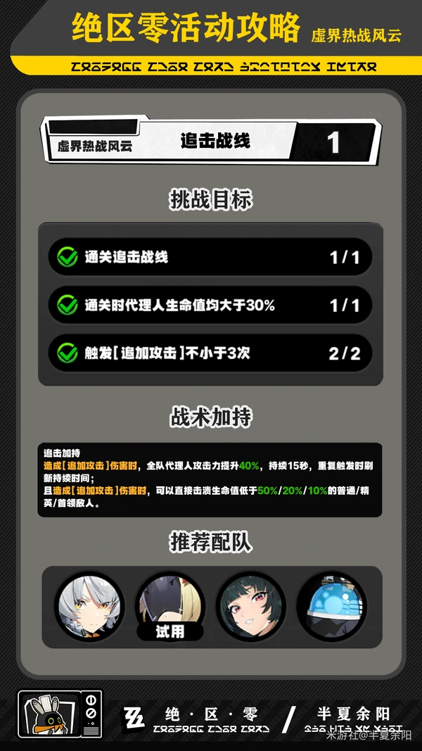绝区零,虚界热战风云,活动攻略,绝区零