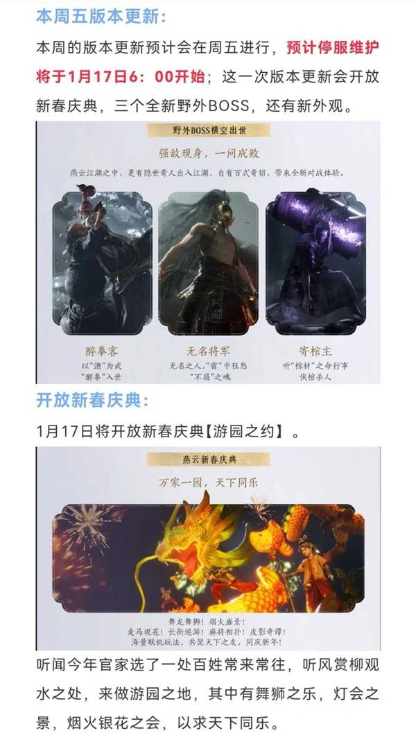 燕云十六声,燕云十六声