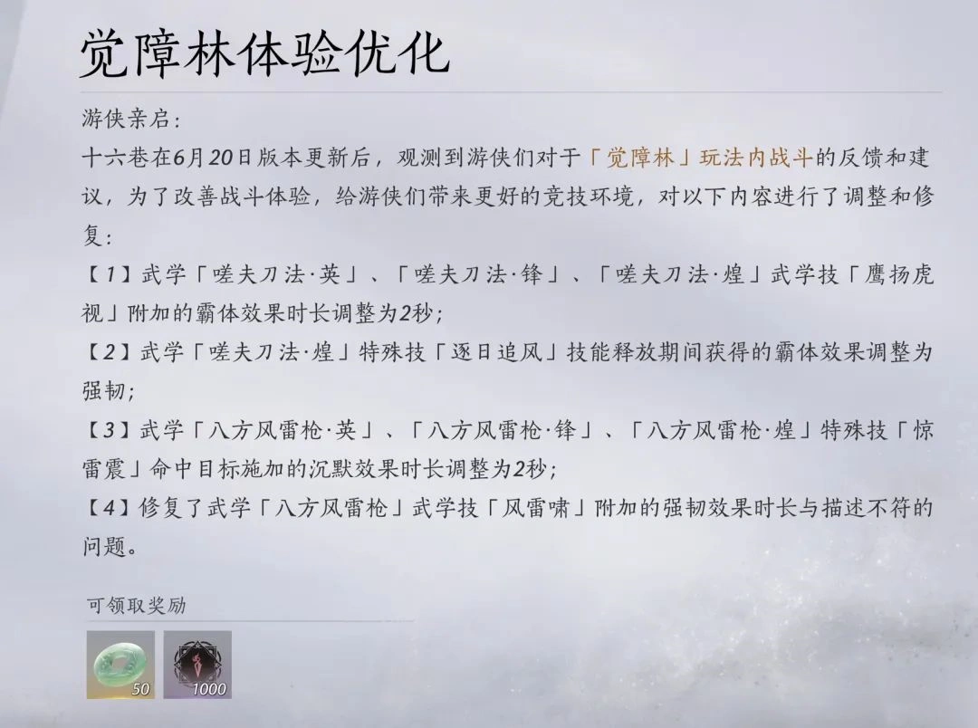 燕云十六声,觉障林,陌刀,燕云十六声