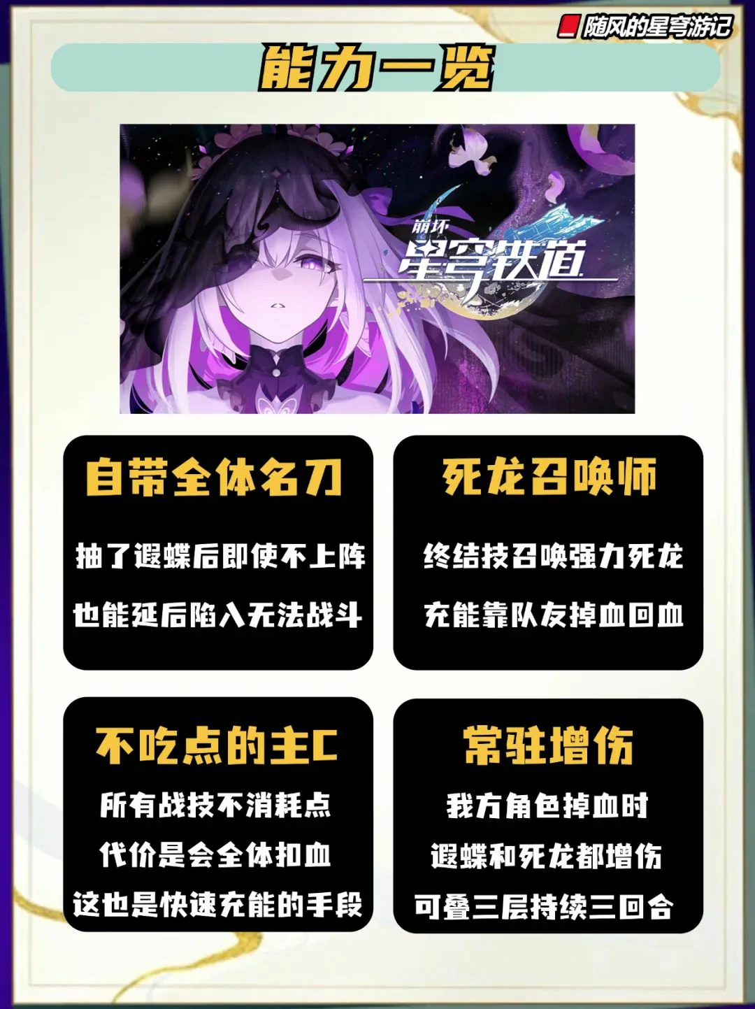 崩坏：星穹铁道,抽遐蝶,细节,星穹铁道