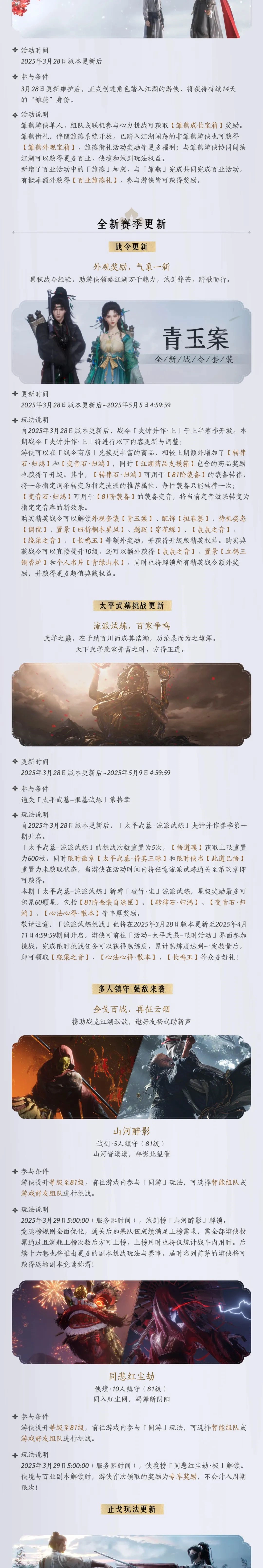 燕云十六声,燕云十六声