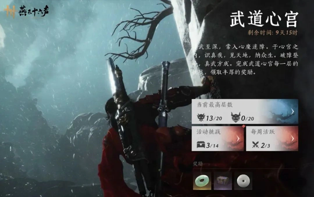 燕云十六声,唐横刀,不羡仙,燕云十六声