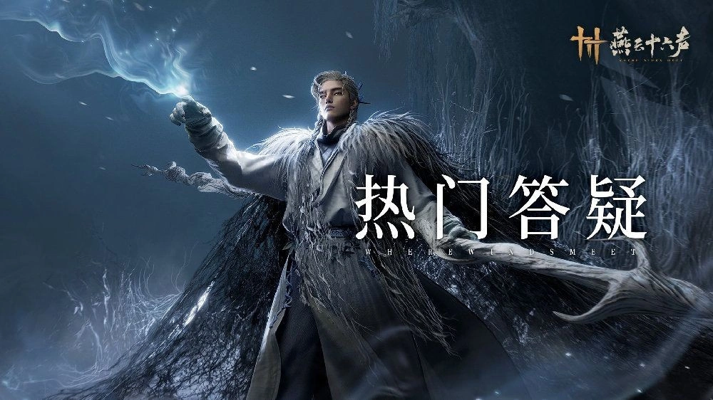 燕云十六声,燕云十六声