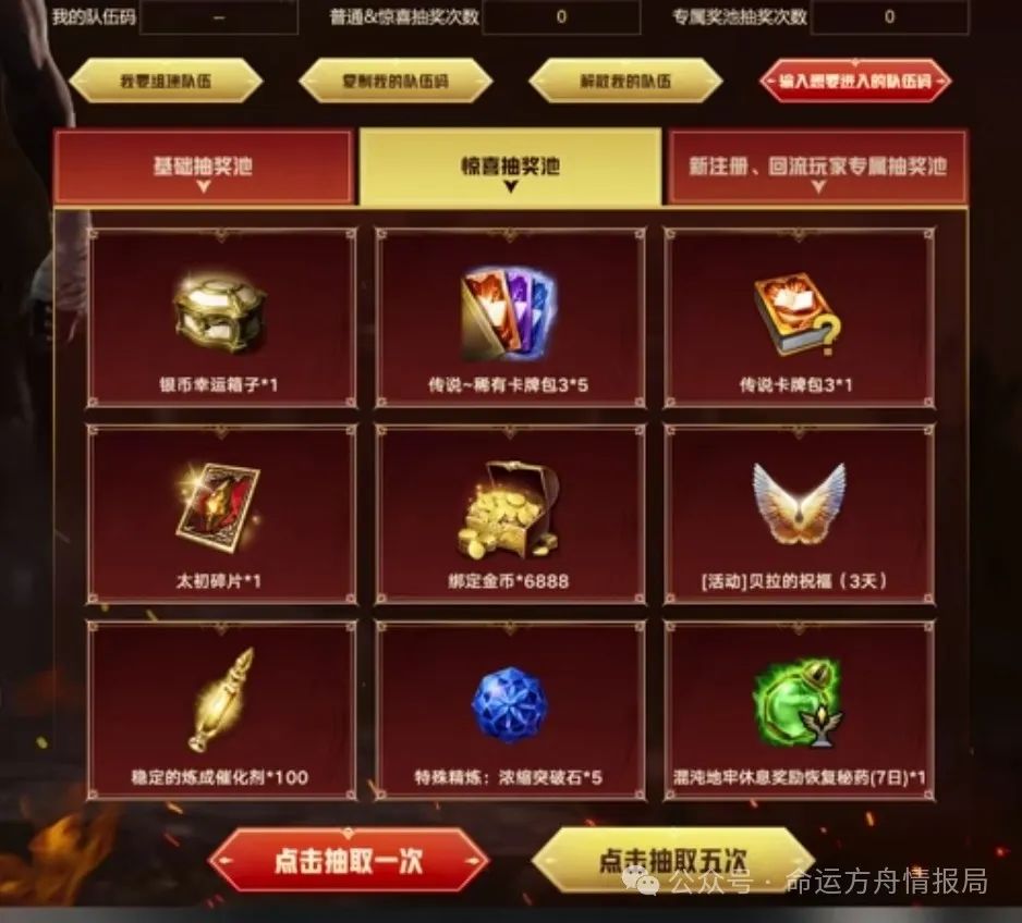 命运方舟,命运方舟