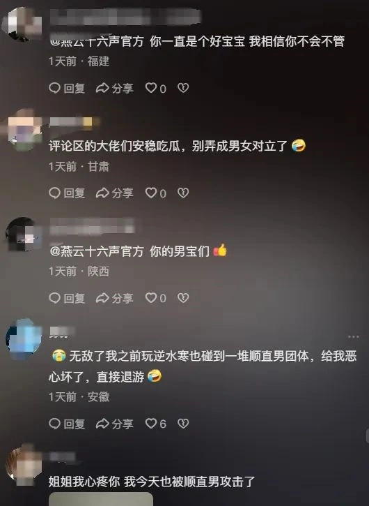 燕云十六声,燕云十六声
