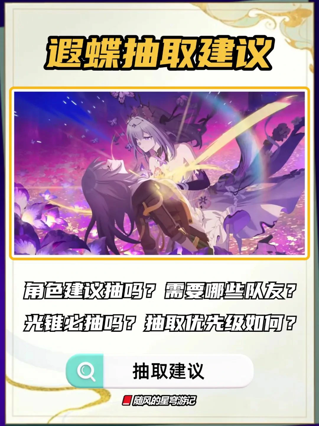 崩坏：星穹铁道,抽遐蝶,细节,星穹铁道