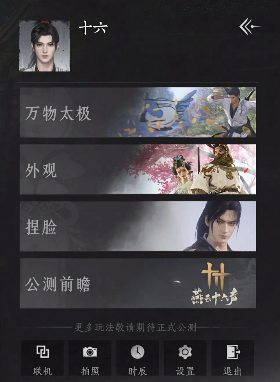 燕云十六声,燕云十六声