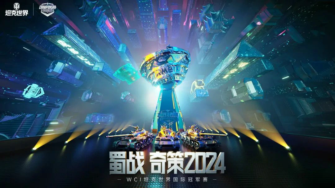 坦克世界,坦克世界
