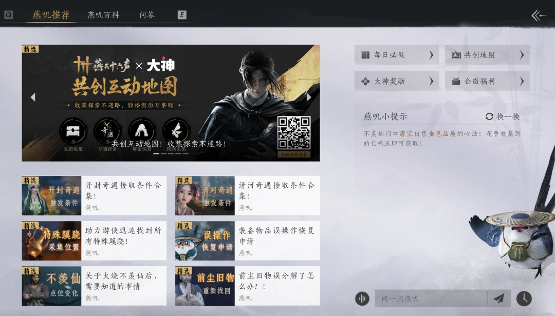燕云十六声,燕云十六声