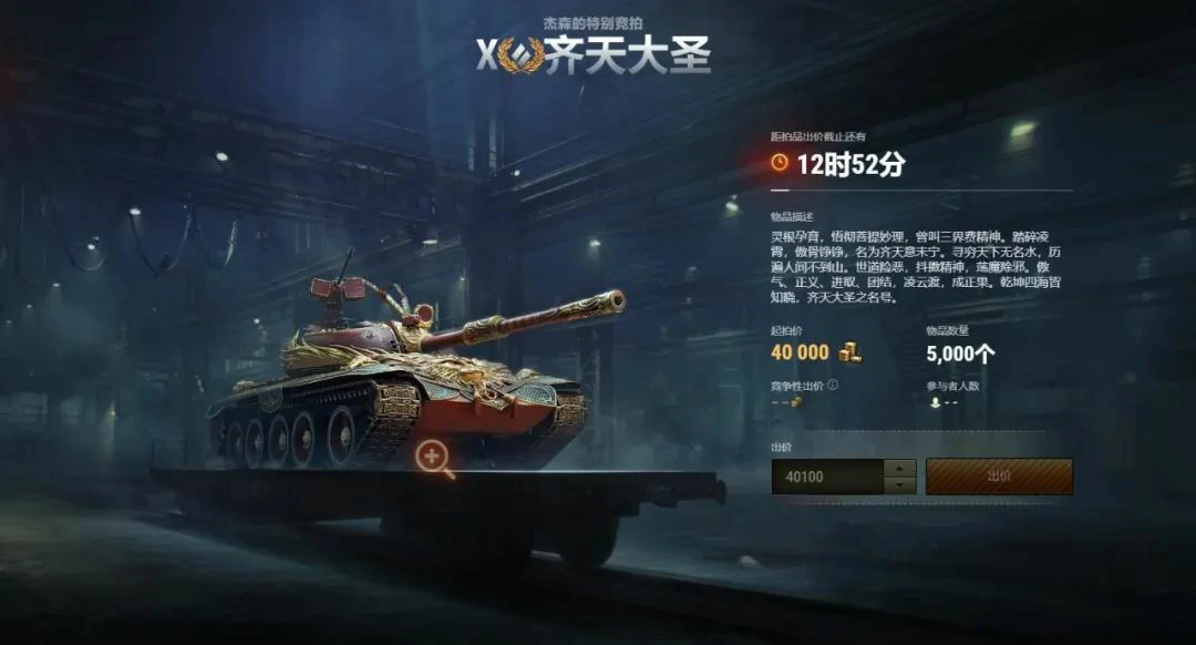 坦克世界,坦克世界