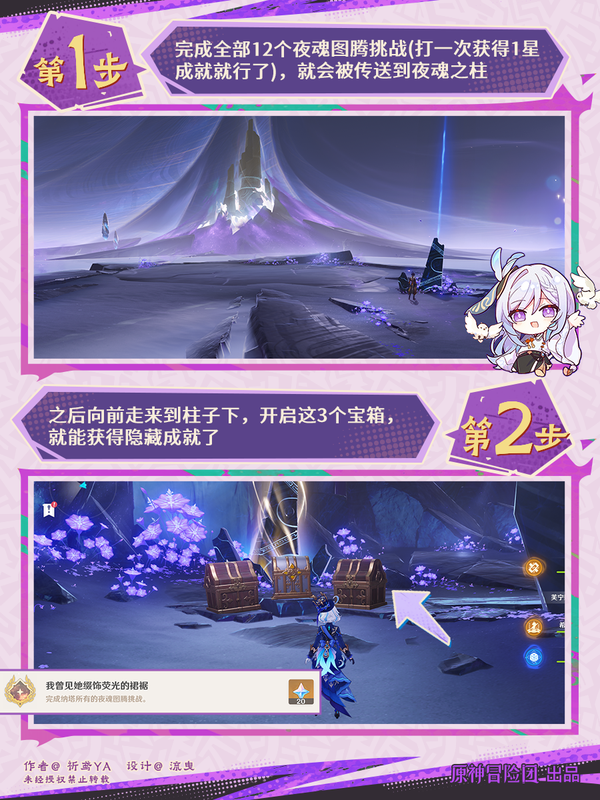 原神,隐藏成就,宝箱,原神