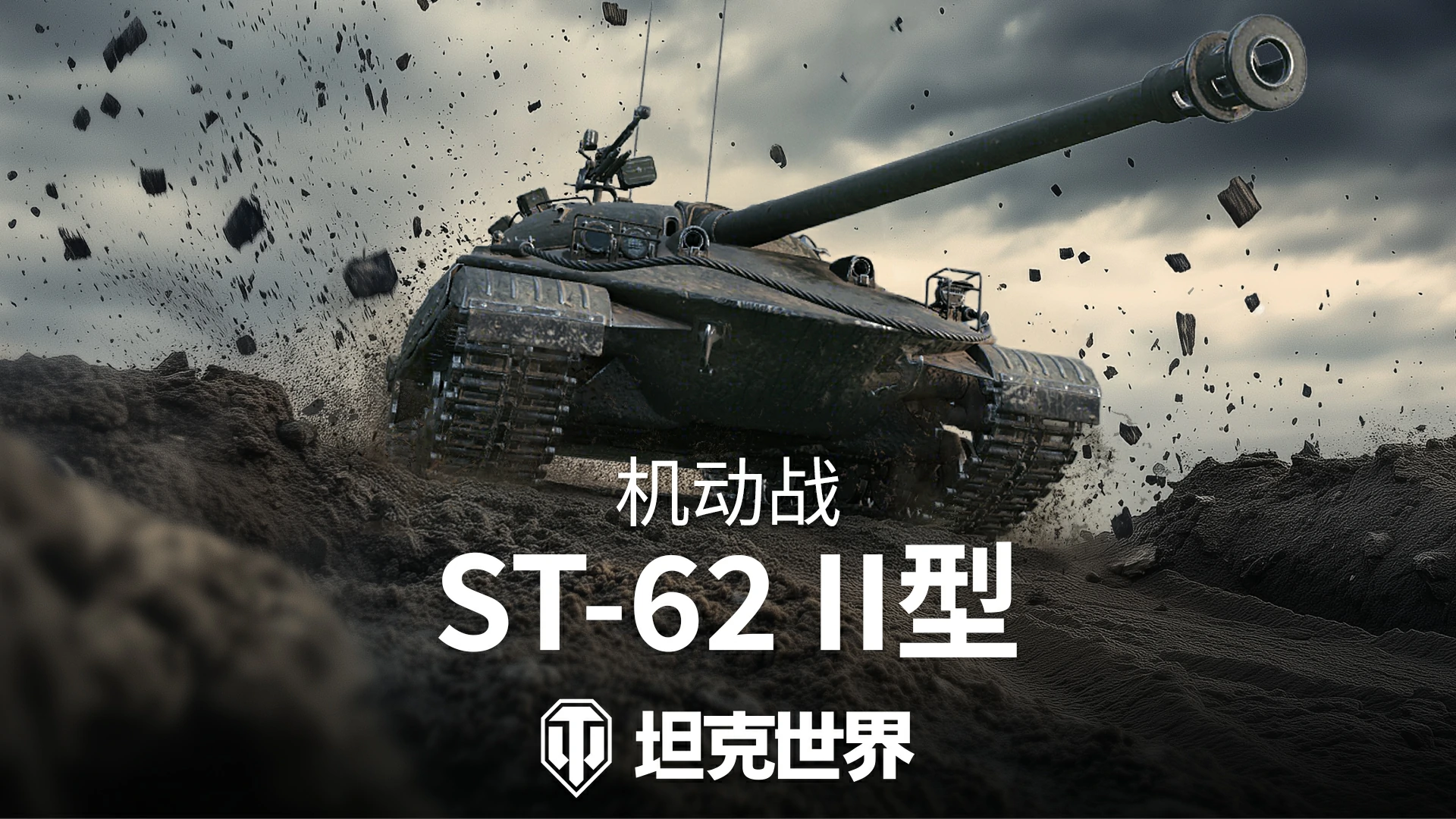 更新,发布,版本,坦克世界