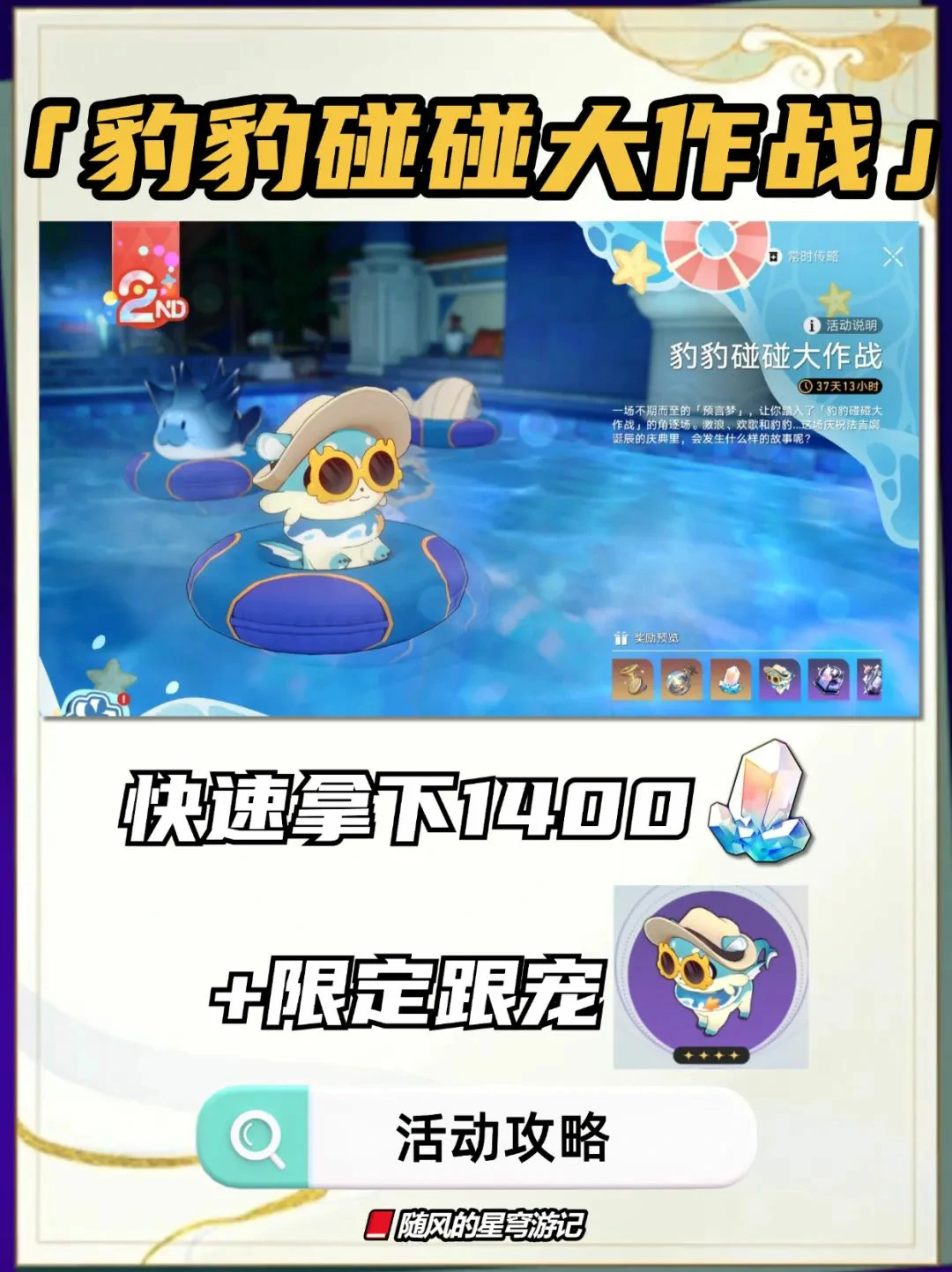 崩坏：星穹铁道,豹豹碰碰大作战,星琼,星穹铁道