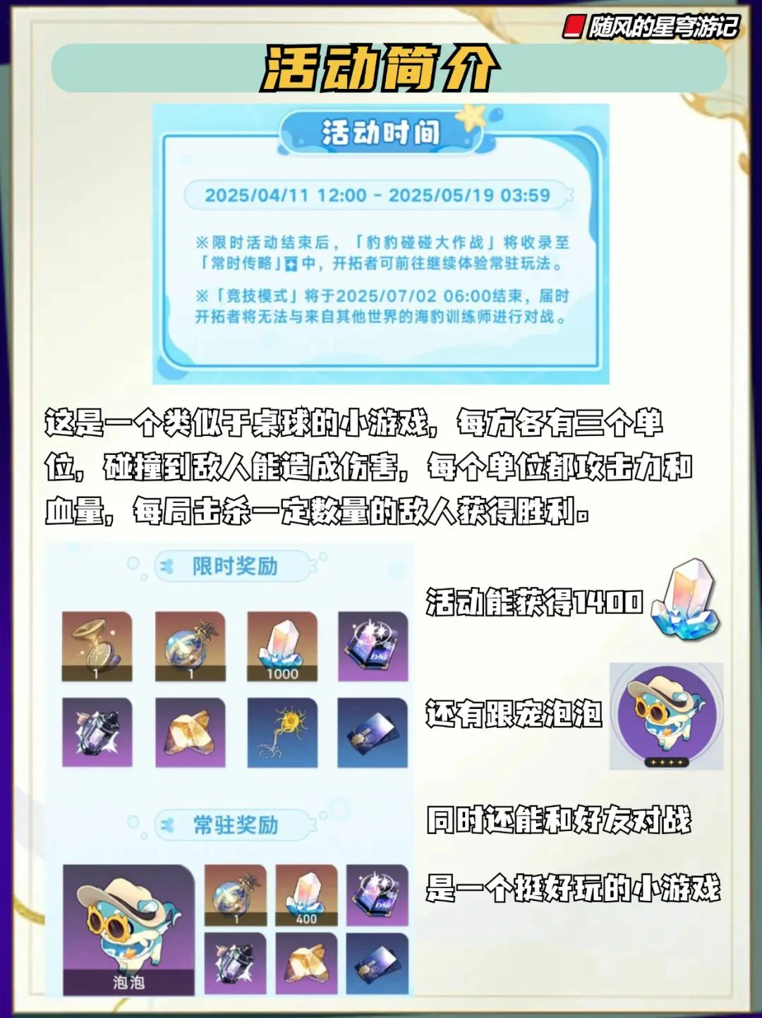 崩坏：星穹铁道,豹豹碰碰大作战,星琼,星穹铁道