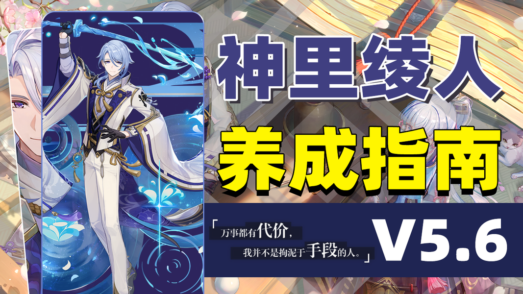 原神,原神,神里绫人,角色攻略,原神