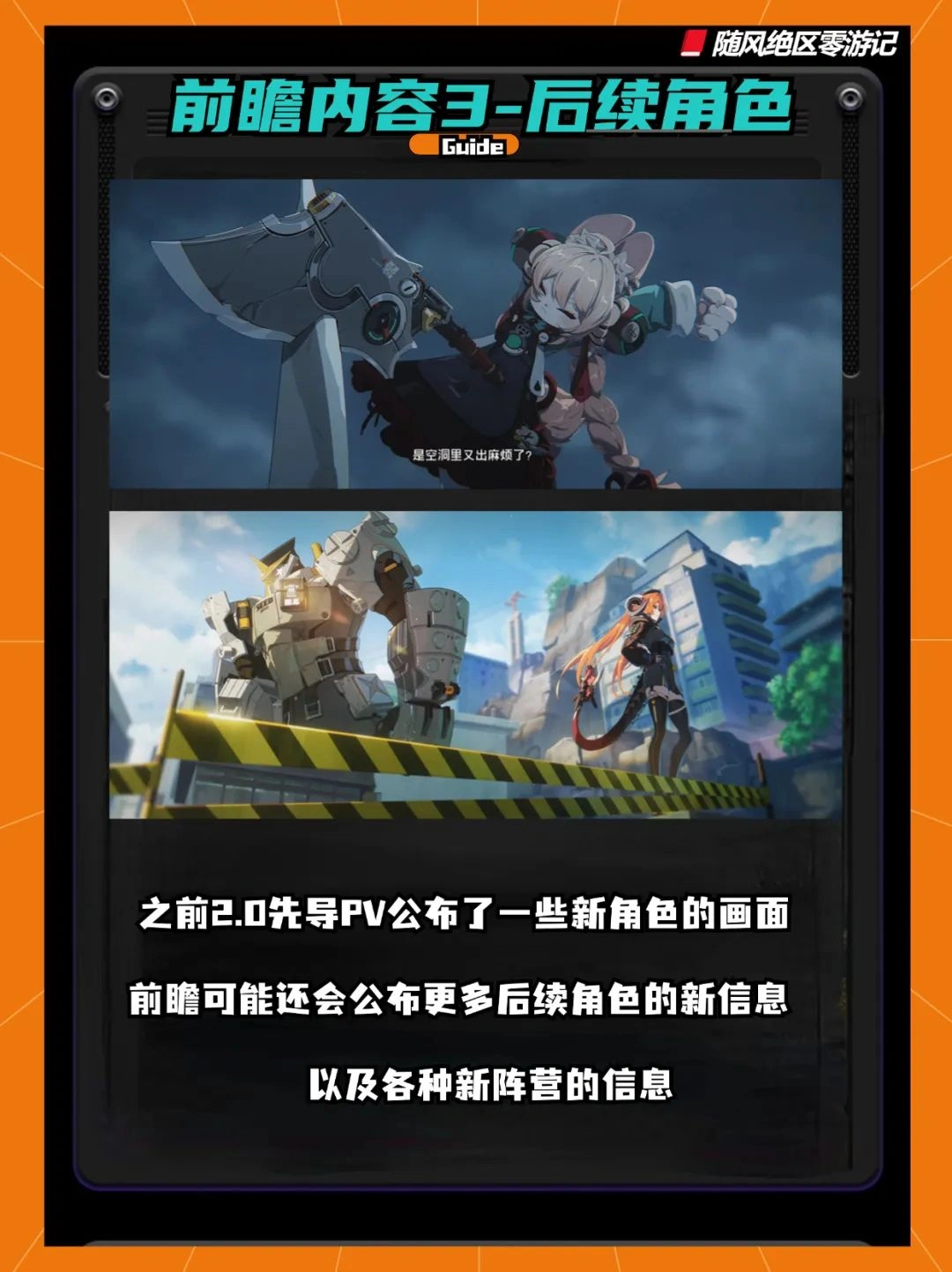 崩坏:星穹铁道,绝区零