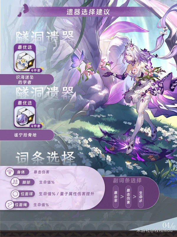 崩坏：星穹铁道,遐蝶,养成攻略,星穹铁道