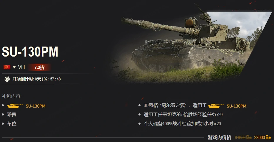 坦克世界,坦克世界