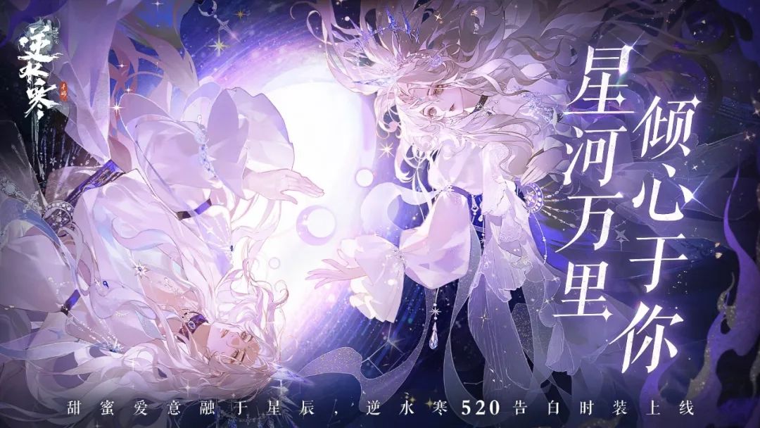 逆水寒手游,逆水寒