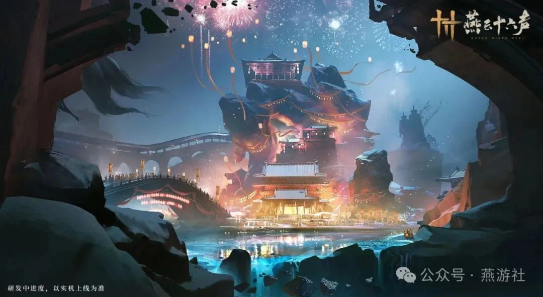 燕云十六声,燕云十六声