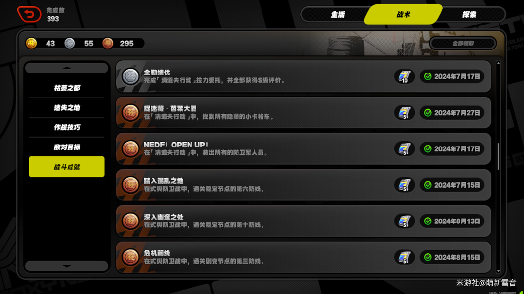 绝区零,攻略,成就,绝区零