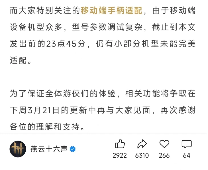 燕云十六声,燕云十六声