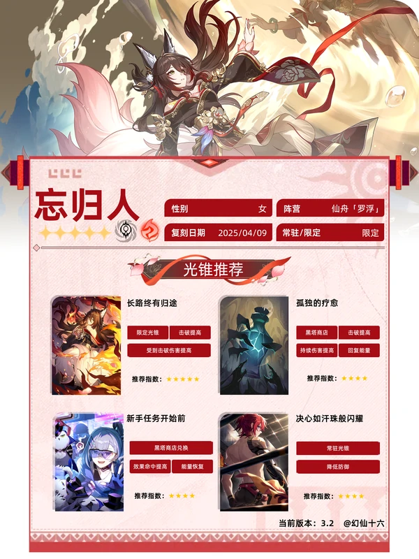 崩坏星穹铁道,V3.2攻略,忘归人攻略,星穹铁道