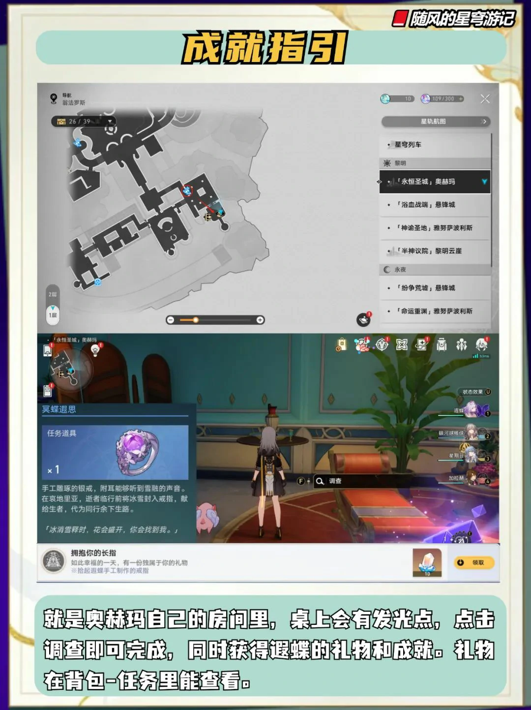 崩坏：星穹铁道,遐蝶兑换码,隐藏成就,星穹铁道