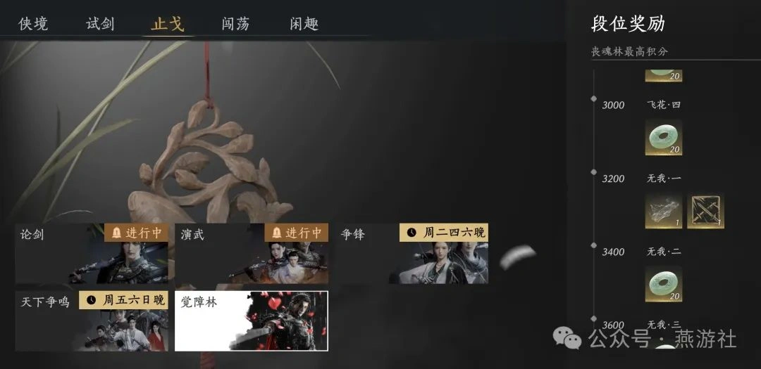 燕云十六声,八音窍,袅袅之音,燕云十六声