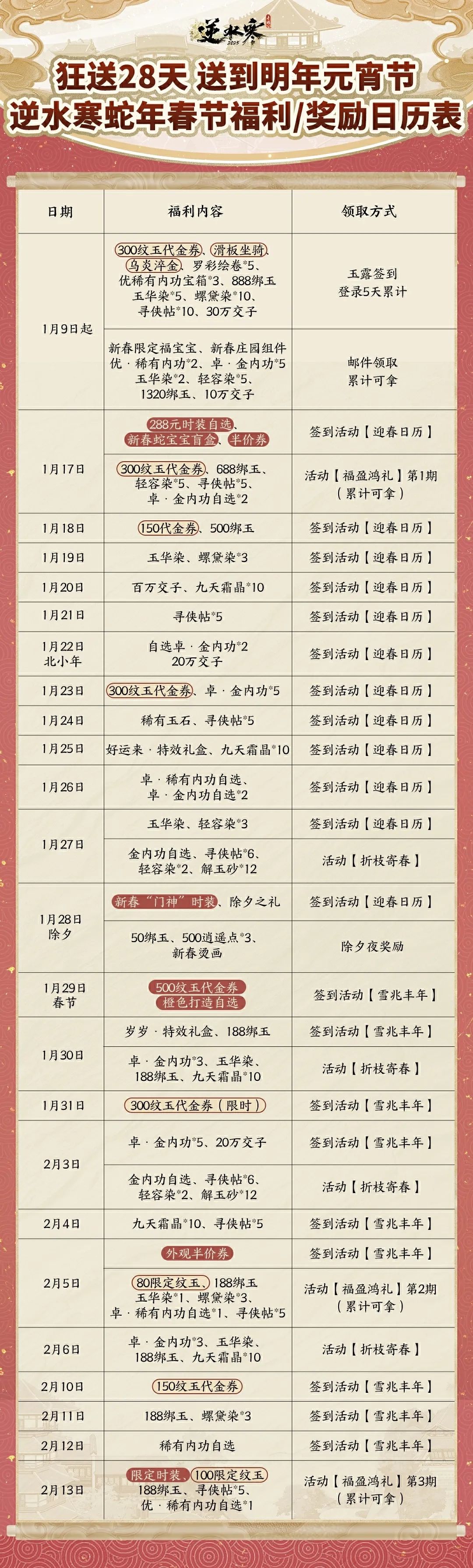 逆水寒手游,逆水寒