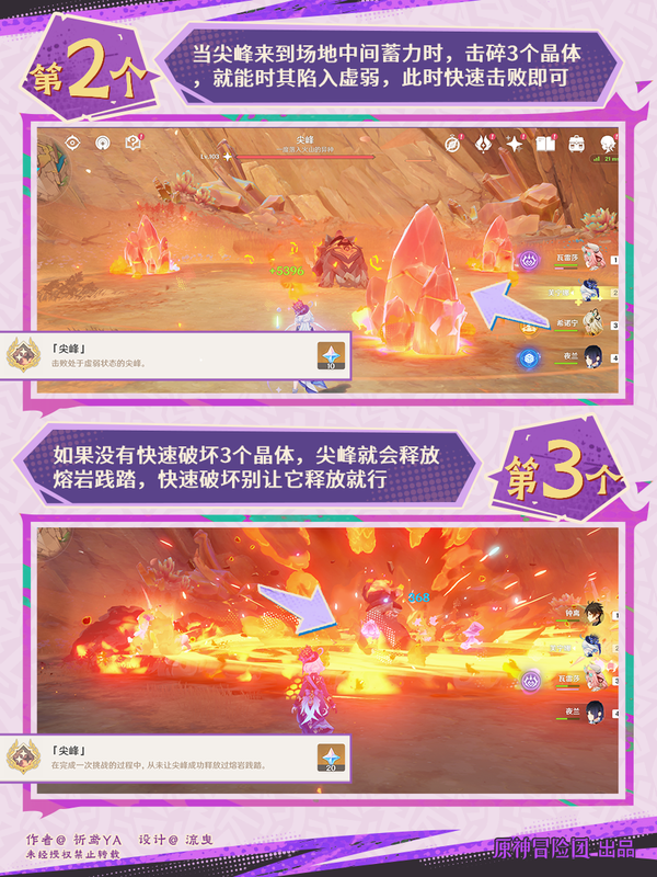 原神,地方传奇,挑战攻略,原神