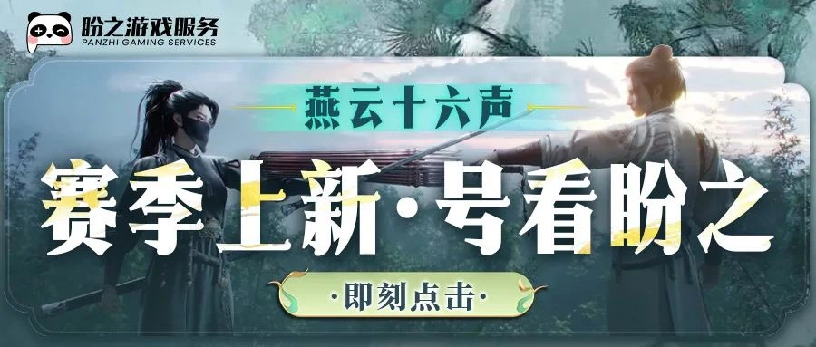 燕云十六声,燕云十六声,凉州,联名活动,燕云十六声