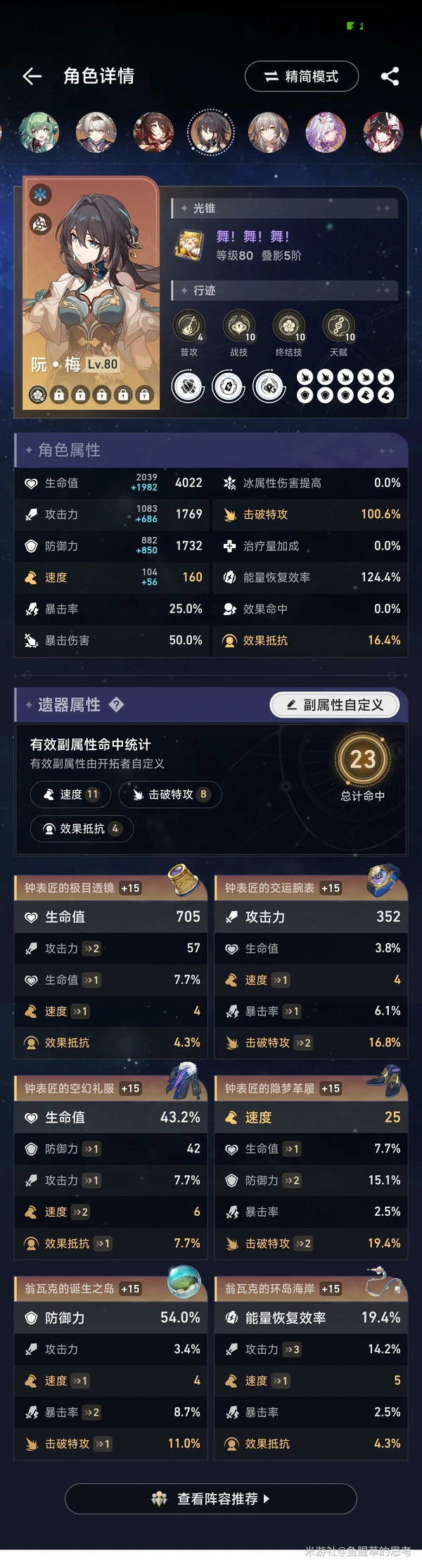 崩坏：星穹铁道,末日幻影,螟蝗战,星穹铁道